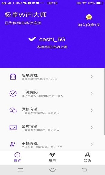 极享wifi大师app下载