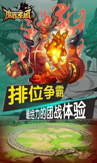 魔界军团重制版手游 魔界军团重制版手机版下载