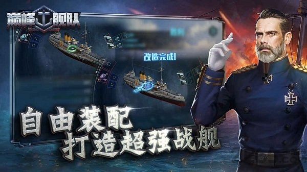 巅峰舰队最新正版手游