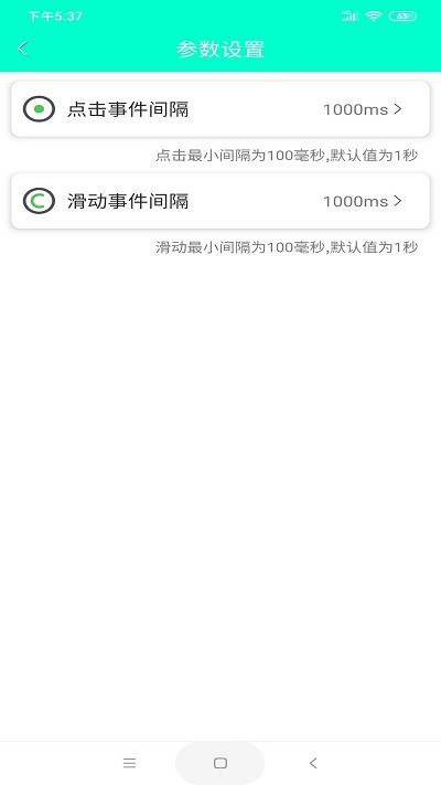 智能连点器手机版