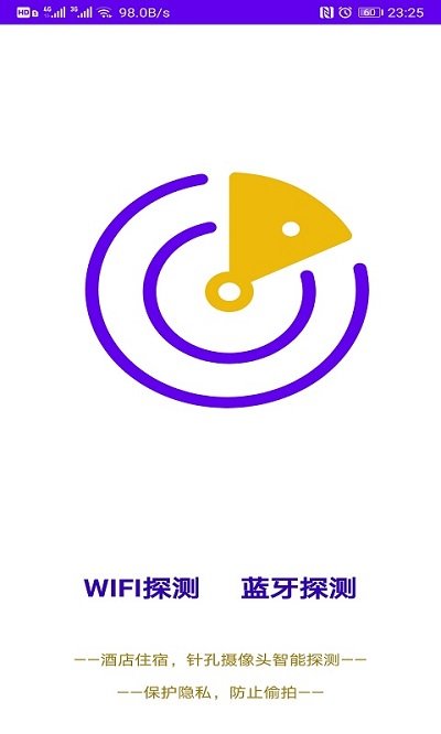 针孔摄像头探测猎手app