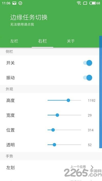 边缘任务切换正式版下载