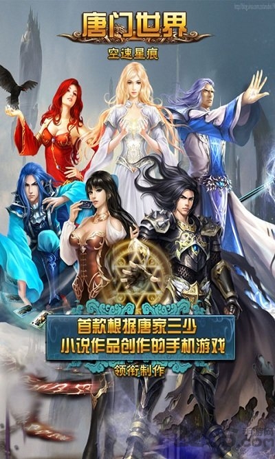 唐门世界手游 唐门世界游戏下载