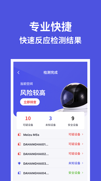 摄像头防偷拍专家app