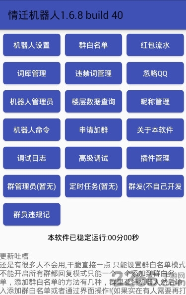 情迁qq机器人插件