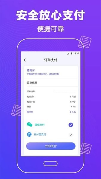 论文查重助手软件