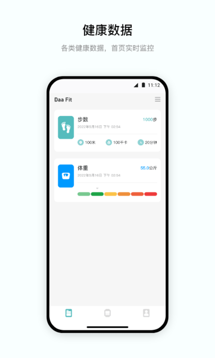 daa fit智能手环app