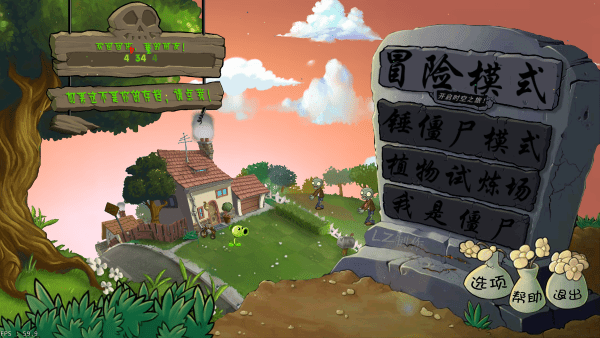 植物大战僵尸lz重制版