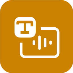 文字转语音极速版免费版