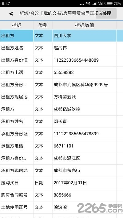 万能文书单据app