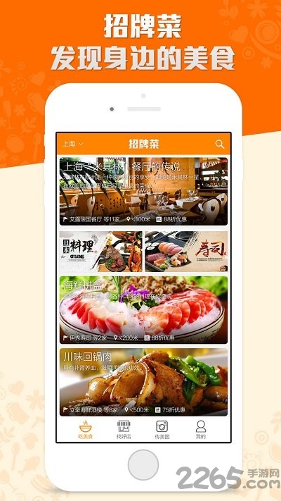 招牌菜客户端