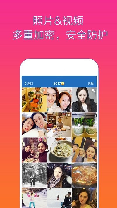 隐私加密隐藏相册空间app