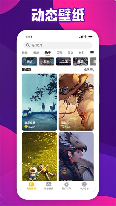 会动的wallpaper官方版