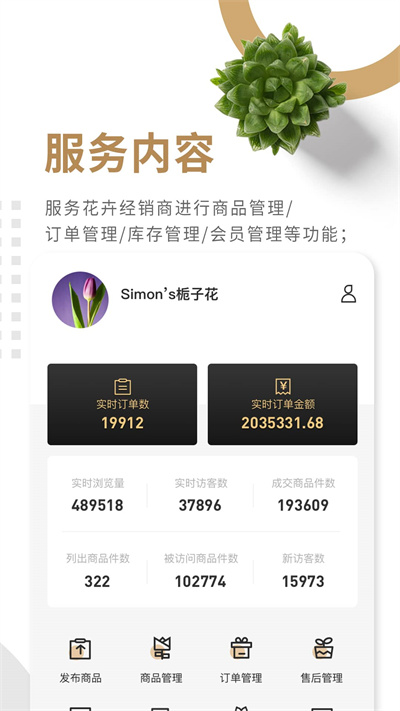 北京花商荟官方版 北京花商荟app下载