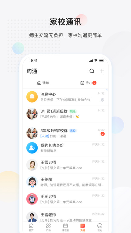 放心课平台 放心课客户端下载