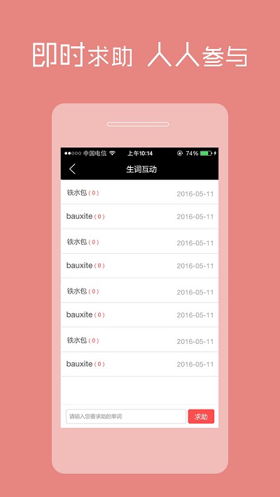 耐材词典手机版