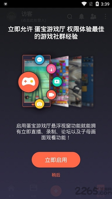 蛋宝游戏厅联机版下载