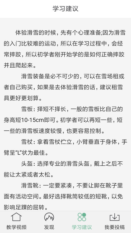 滑雪自学教学app