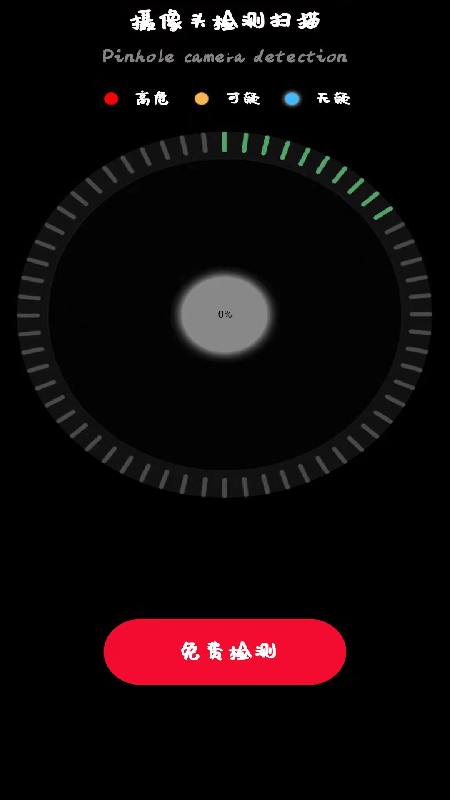 网络摄像头检测器app