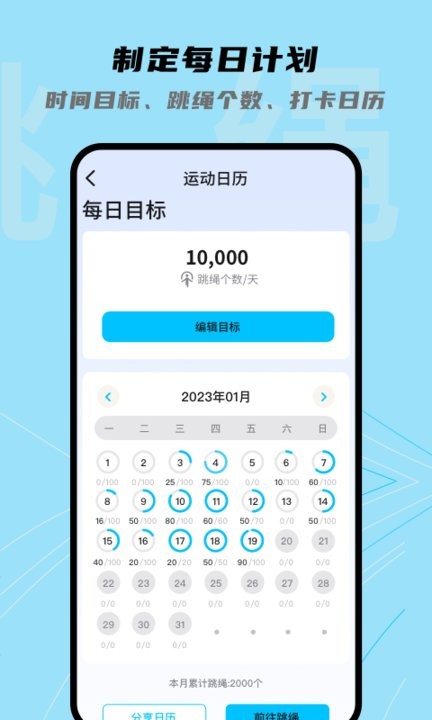 跳跳跳绳app手机版