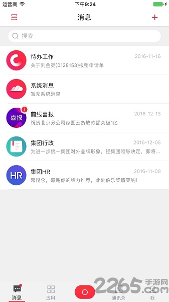 世联云掌柜销售版