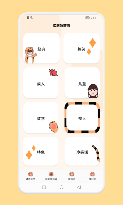 脑洞风暴急转弯手机版