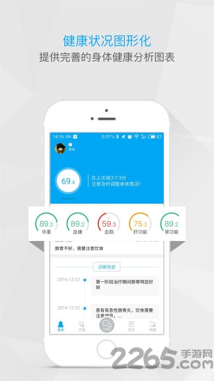 莱特私人医生手机版下载