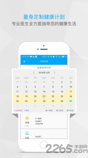 莱特私人医生客户端