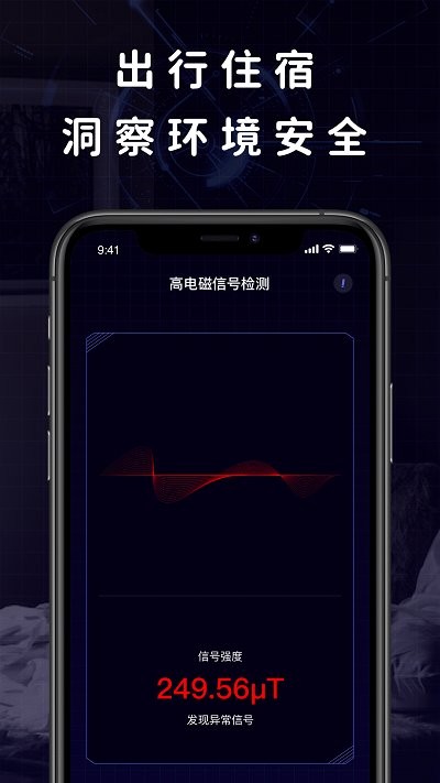 摄像头探测器助手app