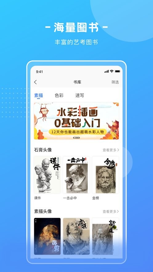 艺学圈智慧校园app