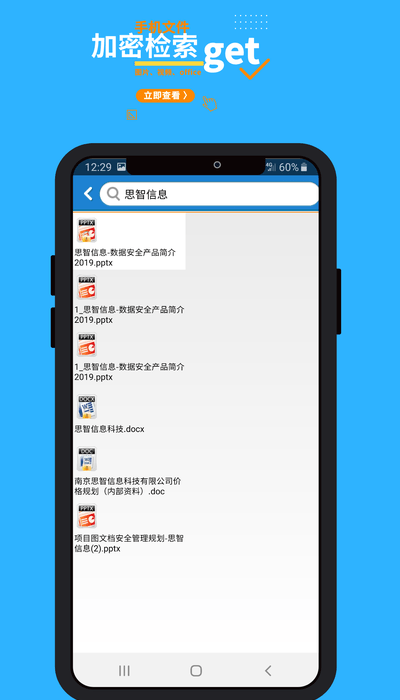 智块加密极速版软件
