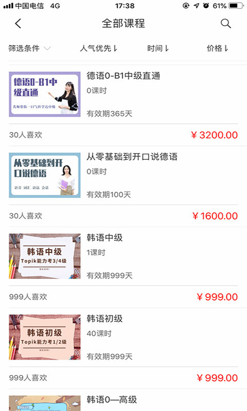 星光二外网校app