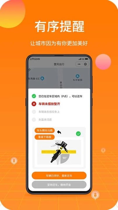 雷风出行app官方版