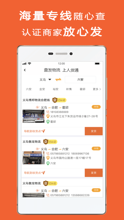 人货通物流平台
