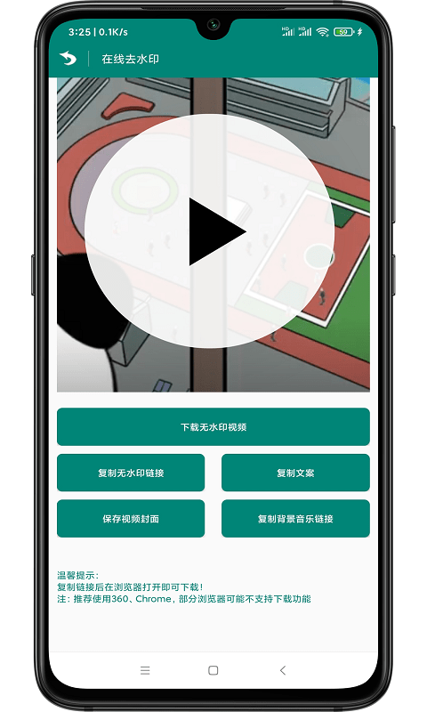 望月短视频去水印最新版