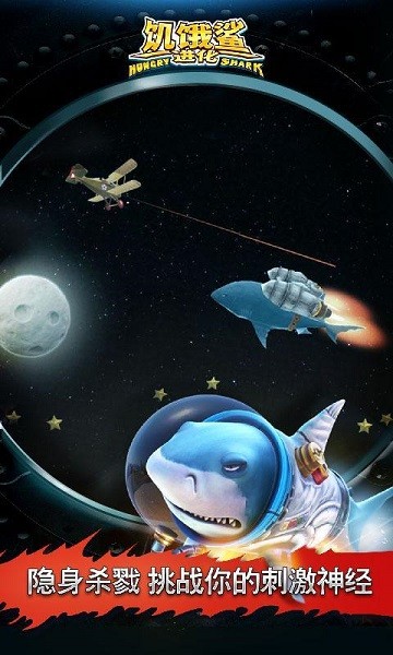 饥饿进化鲨国际版