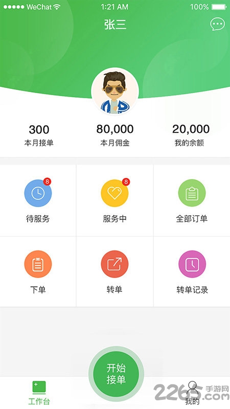 凉伴维修端app手机版
