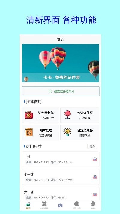 卡卡证件照app