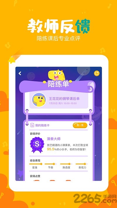 钢琴家教app