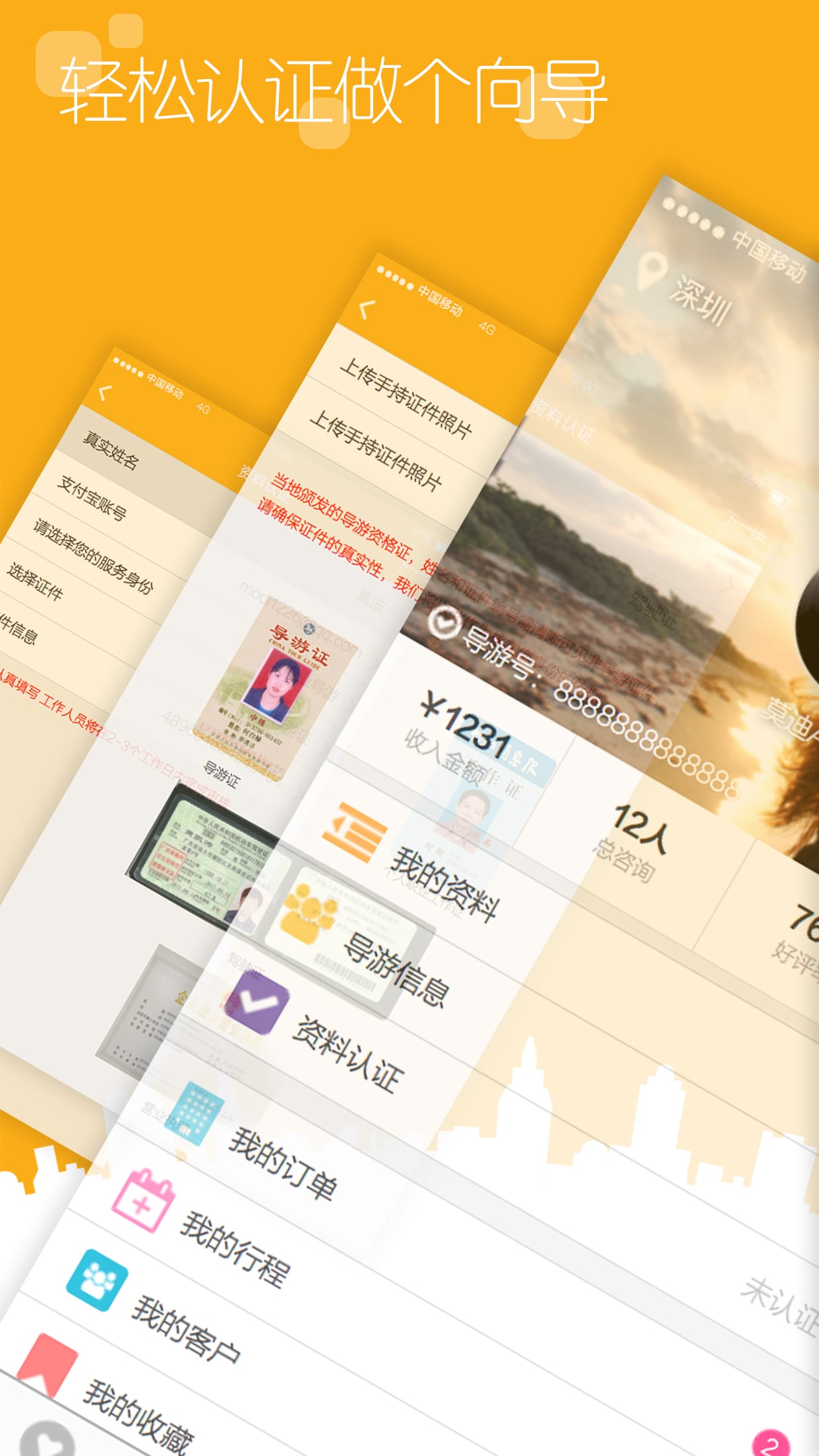 蜜蜂向导导游版