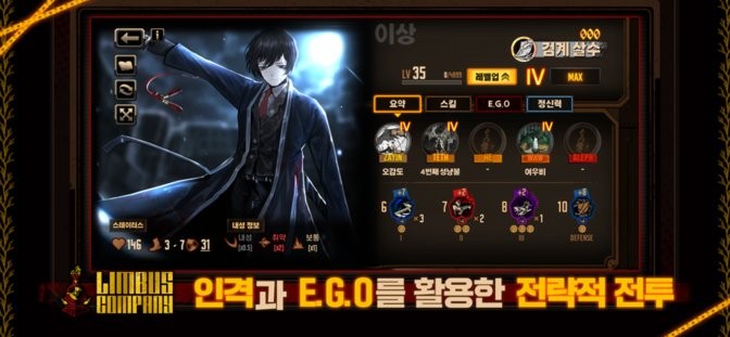 边狱巴士公司破解版(LimbusCompany)