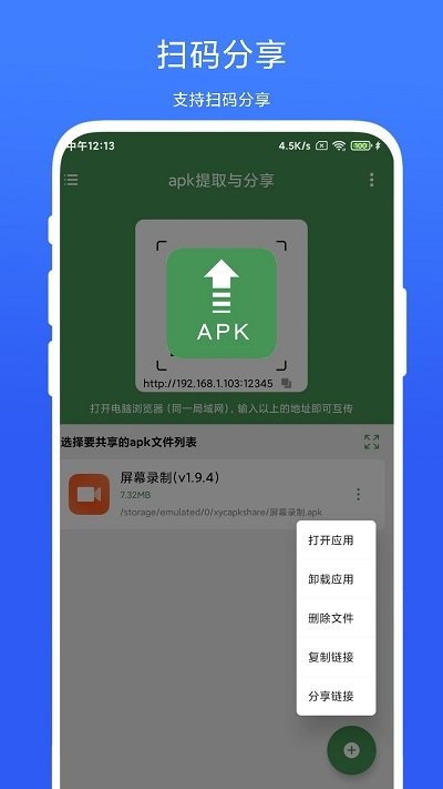 apk提取与分享app