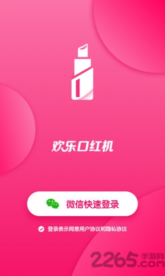 欢乐口红机app
