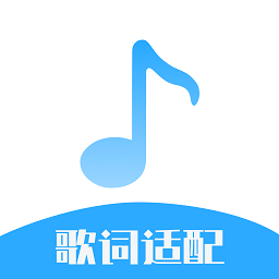 歌词适配大师最新版下载-歌词适配大师手机版免费下载v7.0 安卓版