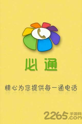 必通电话手机版