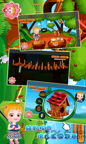 宝宝智慧树屋游戏