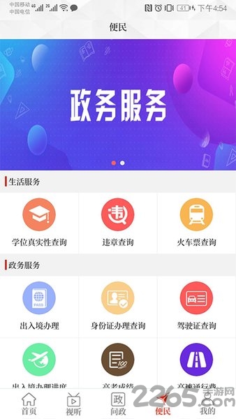 云上镇平客户端