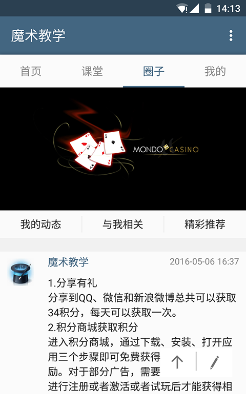 简单魔术教学app