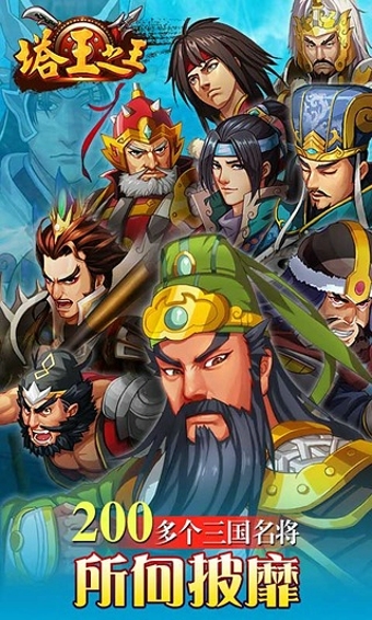 塔王之王内购破解版