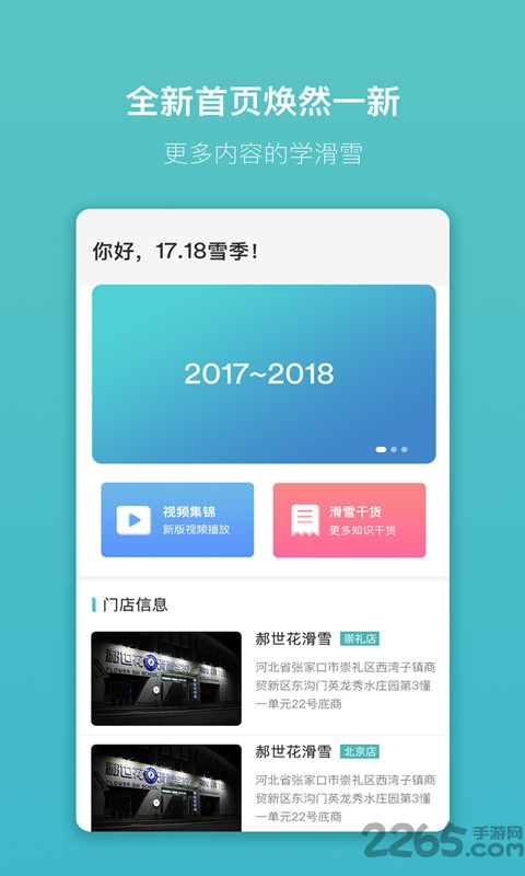 学滑雪app
